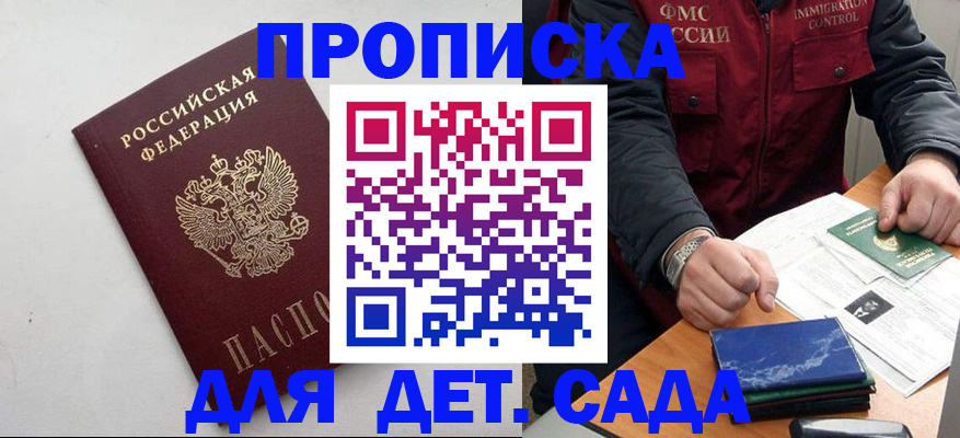 прописка для военкомата в Байкальске