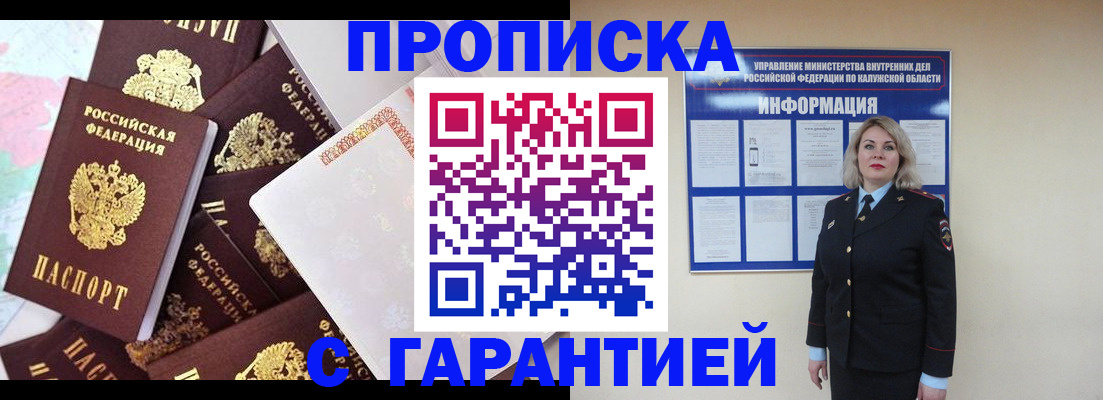 прописка для военкомата в Байкальске