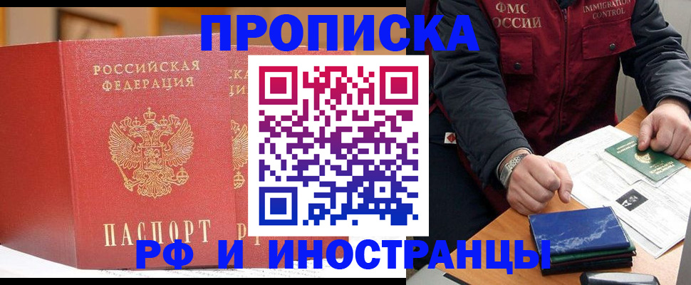 прописка паспорт в Байкальске