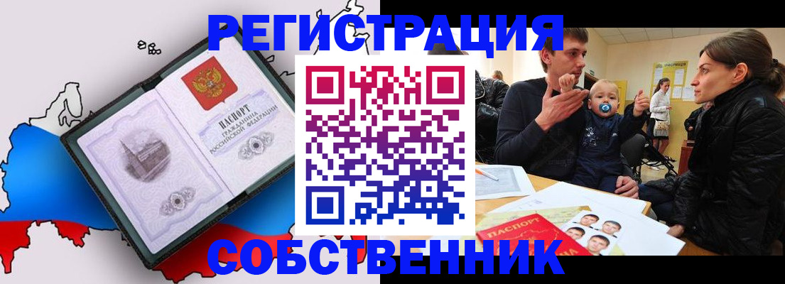 прописка для военкомата в Байкальске