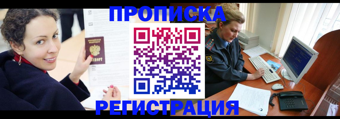 временная регистрация недорого в Байкальске