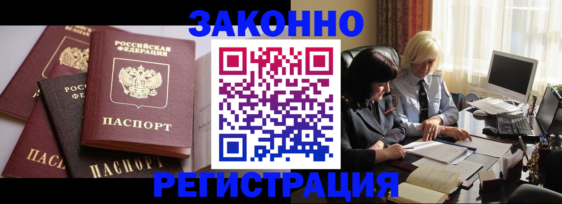 купить прописку в Байкальске