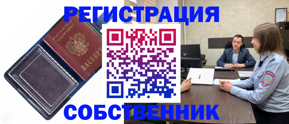 временная регистрация в Байкальске