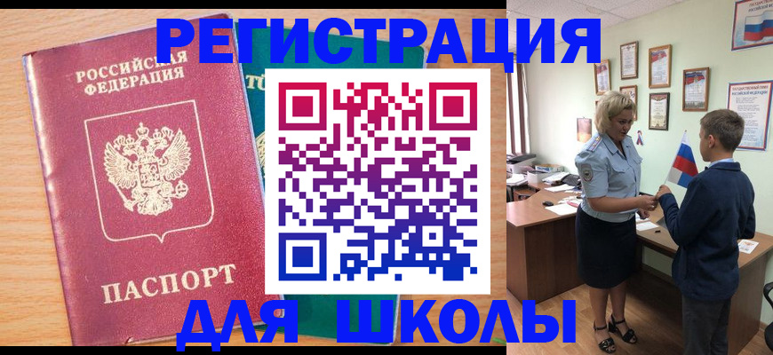 временная регистрация 2025 в Байкальске