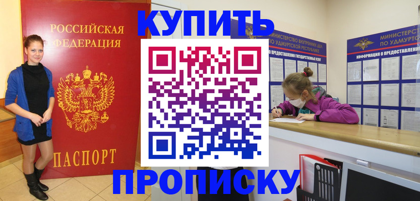 прописка поиск в Байкальске