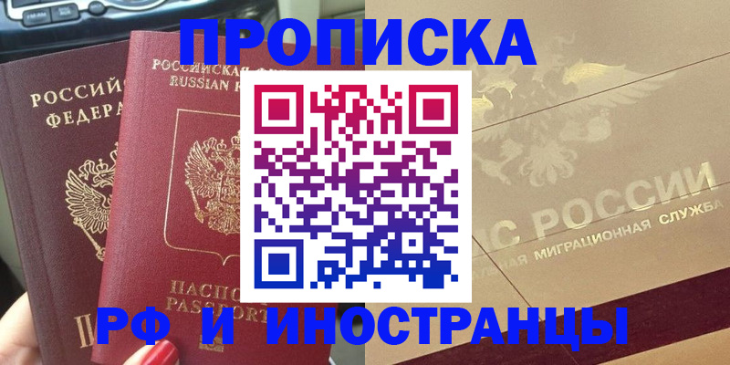 временная регистрация поиск в Байкальске